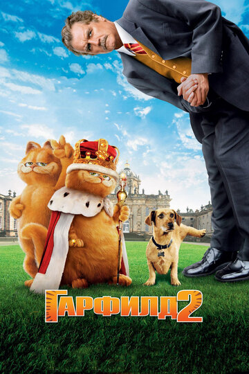Гарфилд 2: История двух кошечек || Garfield: A Tail of Two Kitties (2006)