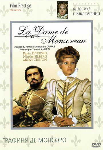 Графиня де Монсоро || La dame de Monsoreau (1971)