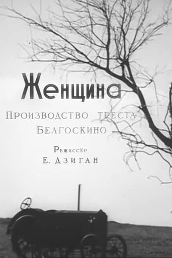 Женщина (1933)