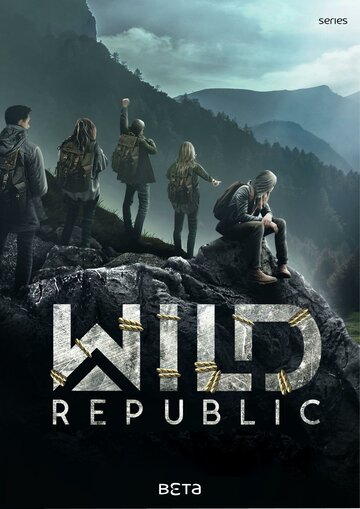 Дика республіка Wild Republic (2021)