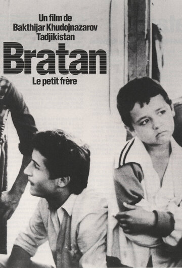 Братан || Bratan (1991)