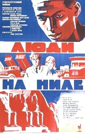 Люди на Ниле (1972)