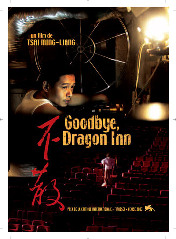 Прибежище дракона || Bu san (2003)