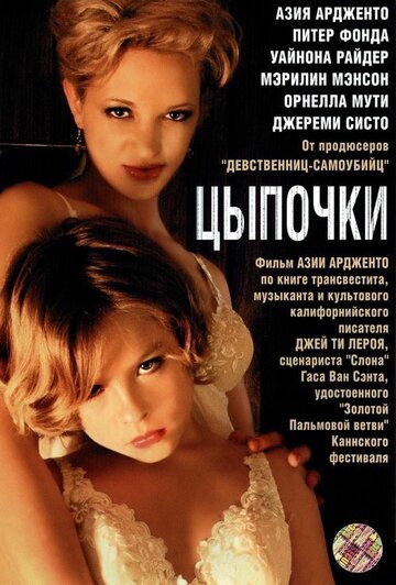 Ципочки (2004)