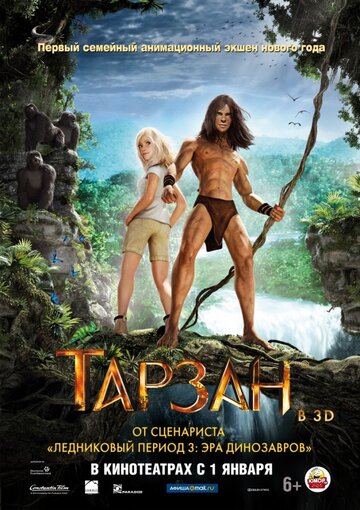 Тарзан || Tarzan (2013)