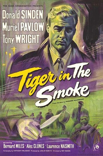 Тигр в дыму (1956)