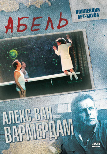 Абель || Abel (1986)