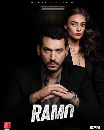 Рамо || Ramo (2020)