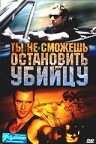 Ты не сможешь остановить убийцу || You Can't Stop the Murders (2003)