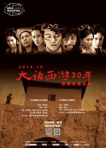 Китайская одиссея: Ящик Пандоры || Sai yau gei: Yut gwong bou haap (1995)