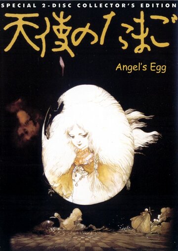 Яйцо ангела || Tenshi no tamago (1985)