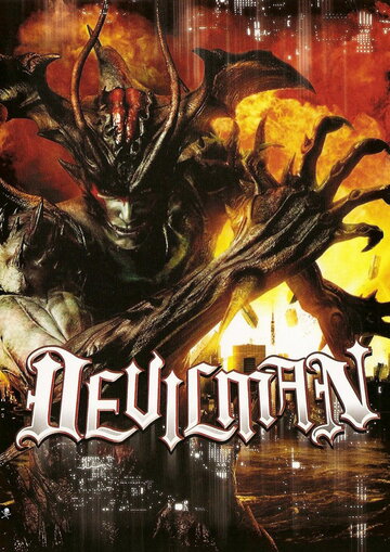 Человек-дьявол || Debiruman (2004)