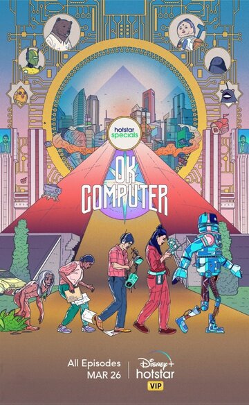 OK, компьютер || OK Computer (2021)
