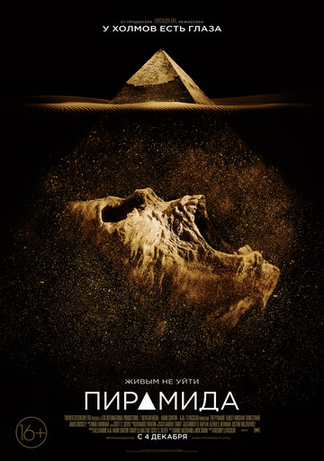 Пирамида || The Pyramid (2014)