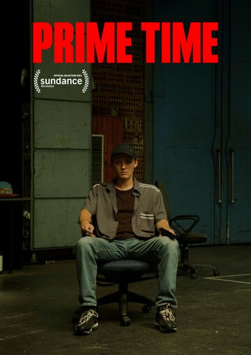 Прайм-тайм || Prime Time (2021)