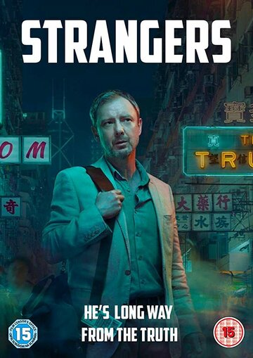 Незнакомцы || Strangers (2018)
