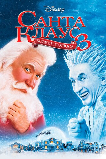 Санта Клаус 3 || The Santa Clause 3: The Escape Clause (2006)