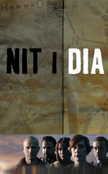 Ночью и днём || Nit i dia (2016)