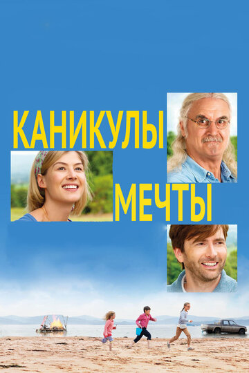 Каникулы мечты || What We Did on Our Holiday (2014)