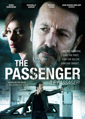Пассажир || Le passager (2014)