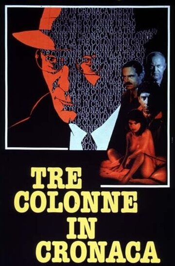 Три колонки в хронике (1990)