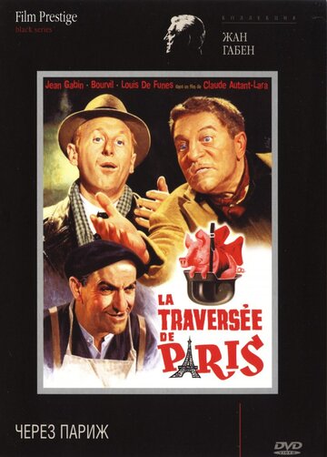 Через Париж || La traversée de Paris (1956)