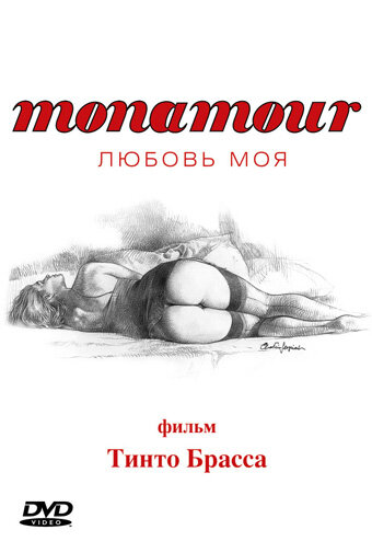 Monamour: Любовь моя || Monamour (2005)