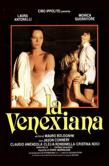 Венецианка || La venexiana (1986)