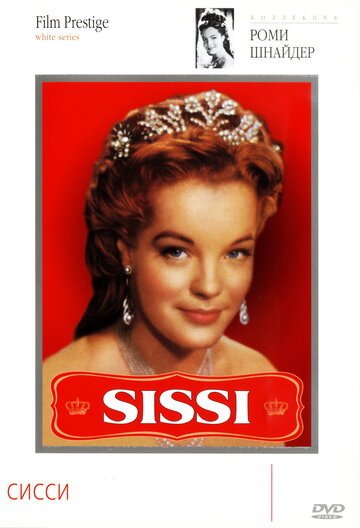 Сіссі || Sissi (1955)