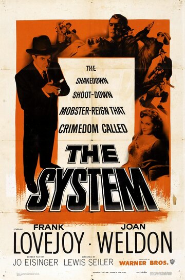 Система (1953)