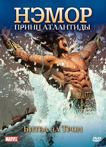 Нэмор: Принц Атлантиды || The Sub-Mariner (1966)