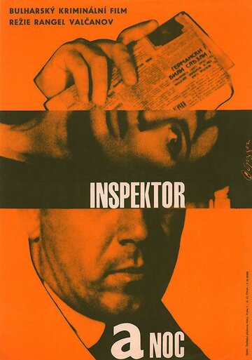 Инспектор и ночь (1963)