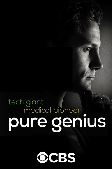 Настоящий гений || Pure Genius (2016)