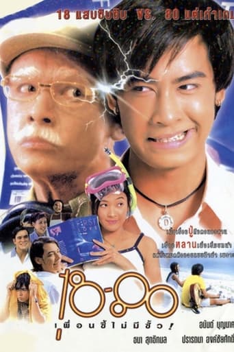 18-80 Puan si maimee sua (1997)