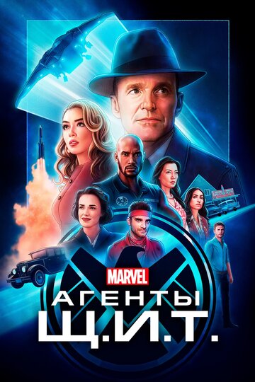 Агенти «Щ.І.Т.» || Marvel's Agents of S.H.I.E.L.D. (2013)