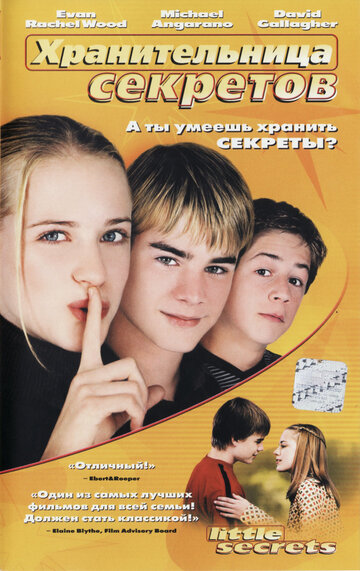 Хранительница секретов || Little Secrets (2001)