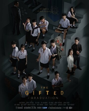 Одарённые: Выпускной || The Gifted: Graduation (2020)