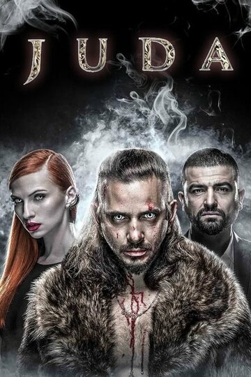 Джуда || Juda (2017)