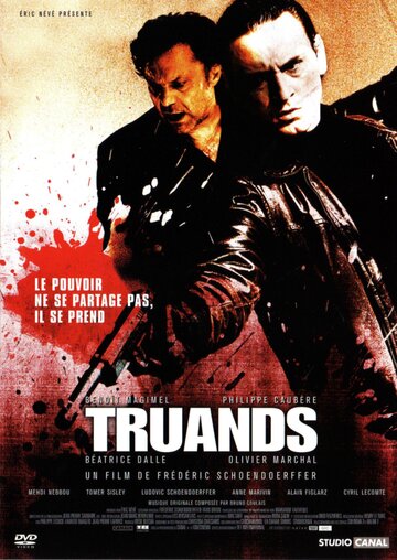 Бандиты || Truands (2006)