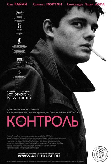 Контроль || Control (2007)