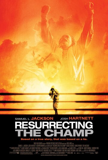 Воскрешая чемпиона || Resurrecting the Champ (2007)