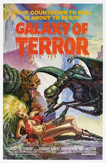 Галактика ужаса || Galaxy of Terror (1981)