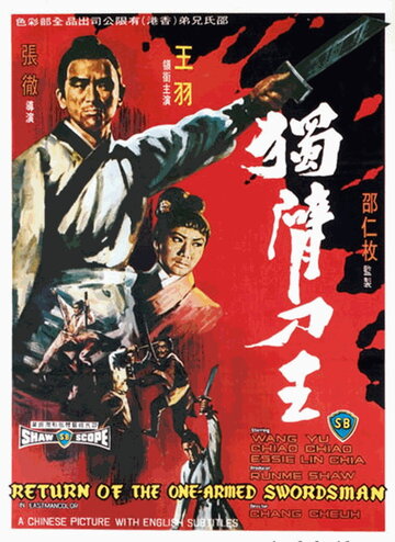 Возвращение однорукого меченосца || Du bei dao wang (1969)