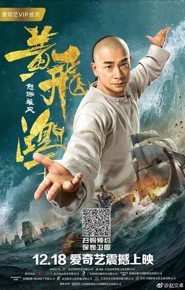 Единство героев 2 || Huang Fei Hong: Nu hai xiong feng (2018)