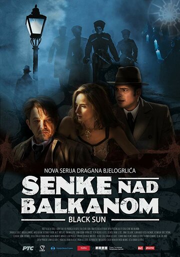 Тіні над Балканами Senke nad Balkanom (2017)