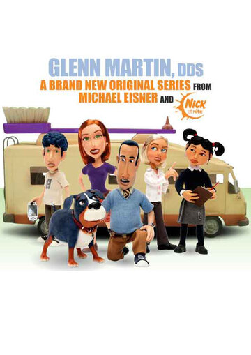 Гленн Мартин || Glenn Martin DDS (2009)