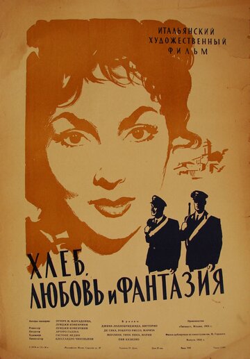 Хлеб, любовь и фантазия || Pane, amore e fantasia (1953)