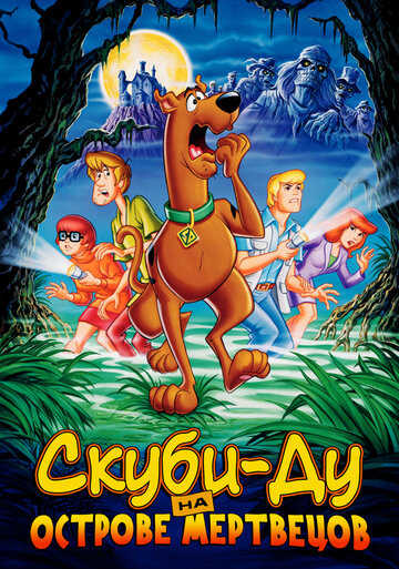 Скубі-Ду на острові Мерців | Scooby-Doo on Zombie Island (1998)