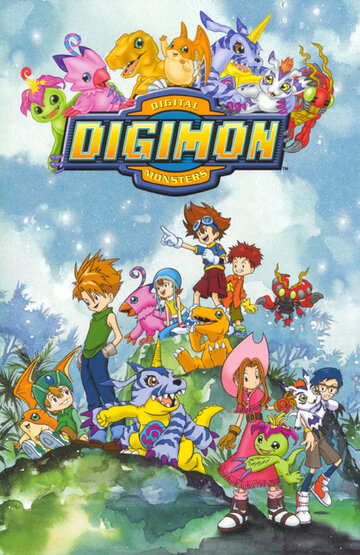 Пригоди дигімонів Digimon: Digital Monsters (1999)