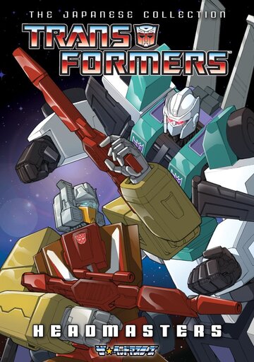 Трансформеры: Властоголовы || Transformers: The Headmasters (1987)